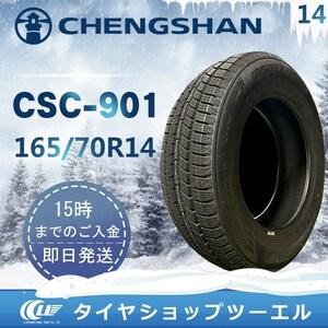 CHENGSHAN(チャンシャン) CSC-901 165/70R14 85T XL 新品 スタッドレスタイヤ 2022年製 2本セット「在庫あり」