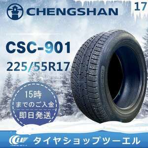 CHENGSHAN(チャンシャン) CSC-901 225/55R17 101V XL 新品 スタッドレスタイヤ 2023年製「在庫あり」