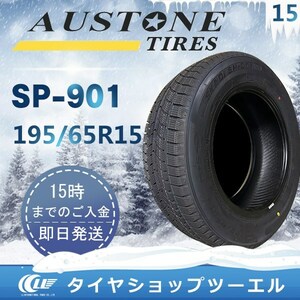 Austone（オーストン） SP-901 195/65R15 91H 新品 スタッドレスタイヤ 2022年製 2本セット「在庫あり」