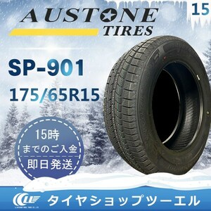 Austone（オーストン） SP-901 175/65R15 88T XL 新品 スタッドレスタイヤ 2022年製 4本セット「在庫あり」