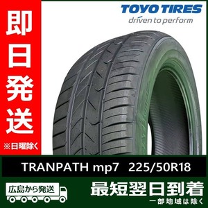 トーヨー 225/50R18 95V TRANPATH mp7 新品 夏タイヤ 2本セット 2023年製「在庫あり」