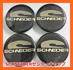 ★SCHNEIDER 社外 センターキャップ 4枚★