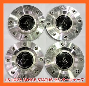 ★LOCK SMICE 社外 センターキャップ 4枚★