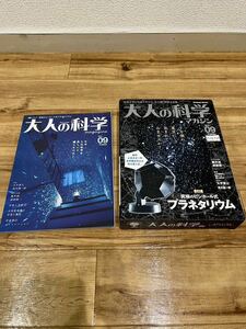 【未開封】1円　大人の科学 大人の科学マガジン 未組立 学研 プラネタリウム 