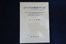 cb28/亡命ドイツ人学長達の戦後芸術アカデミー改革　編著：鈴木幹雄　風間書房　2014年_画像1