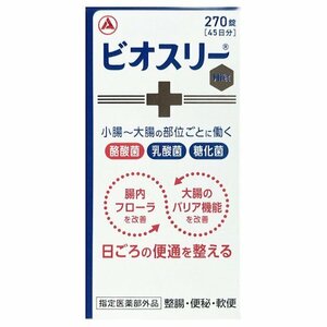 ビオスリーHi錠 270錠 アリナミン製薬