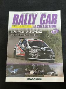 ラリーカーコレクション 111号 (フィアット・アバルト・グランデプントS2000 2009) [分冊百科] (モデル付)