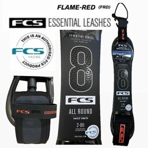 FCS 8’ ALL ROUND 7mm リーシュコードFLAME-RED新品