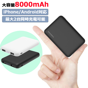 モバイルバッテリー 8000mAh 大容量 超軽量 コンパクト 2台同時充電 スマホ充電器 超薄型 急速充電 超小型 携帯充電器 PL保険 送料無料