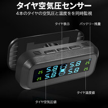 タイヤ空気圧センサー TPMS 温度測定 ソーラー/USB充電対応 監視システム アラーム 振動感知 日本語取扱説明書 1年保証_画像3