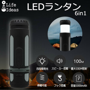 LEDランタン 懐中電灯 ハンディライト 充電式 Bluetoothスピーカー 四段階発光 250ルーメン フック付 防災 5000mAh IPX4 行楽 お花見