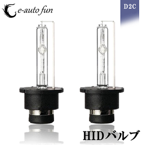 HIDバルブ HIDバーナー D2C/D2S兼用 社外品 純正交換用 35W 6000K/8000K/10000K/12000K 12V/24V 2本セット 送料無料