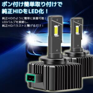 業界最安値挑戦 配線レス LEDヘッドライト バルブ D1S D1R D2S D2R D3S/D3R D4S D4R 車検対応 純正HID交換 輸入車 35W 6000K 16000Lm