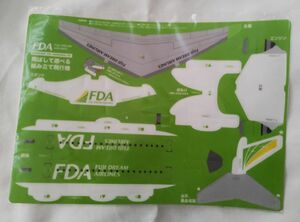 FDA (フジドリームエアラインズ) 飛ばして遊べる組み立て飛行機