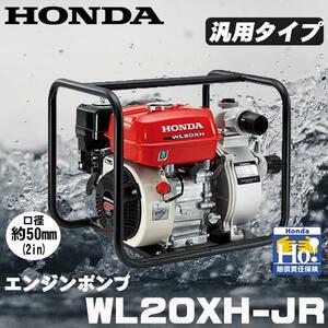 HONDA ホンダエンジンポンプWL20XH-JR
