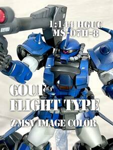 [ガンプラ完成品] HGUC グフフライトタイプ Z MSVイメージ ジャイアントバズーカ付き