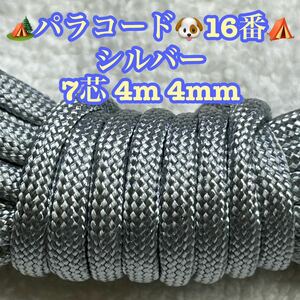 ☆★パラコード★☆７芯 ４m ４mm☆★１６番★手芸とアウトドアなど用