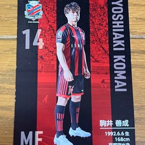 駒井善成 コンサドーレ札幌 2023年太鼓判メニューカード 横浜FC