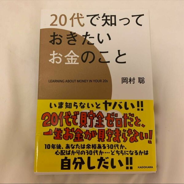 20代で知っておきたいお金のこと