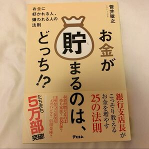 お金が貯まるのは、どっち!?