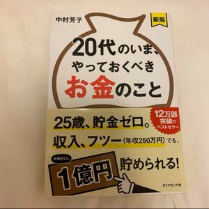 20代のいま、やっておくべきお金のこと