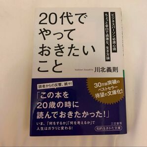 「20代」でやっておきたいこと