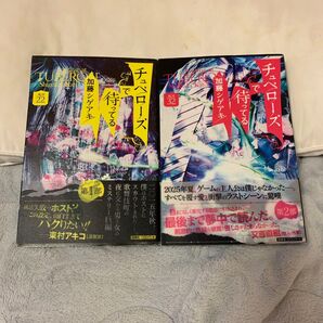 チュベローズで待ってる AGE22 AGE32 2冊セット