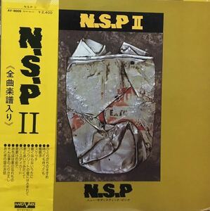 中古帯付きLP/N.S.P「N.S.P Ⅱ」AV-9009 天野 滋