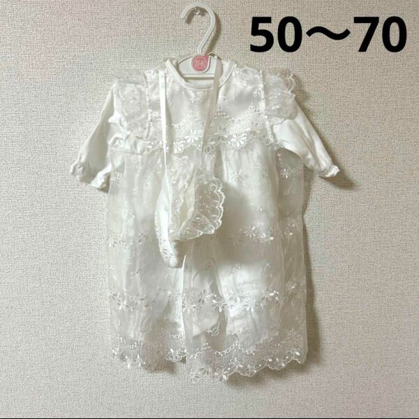 ☆日本製☆ベビードレス3点セット　セレモニードレス　50〜70サイズ