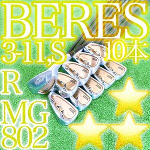 カ67★★★星3STAR スター 最高級BERES MG802 超豪華10本アイアンセット R ホンマ ベレス HONMA 本間ゴルフ 金 Gold ゴールド 日本製 JAPANの画像1