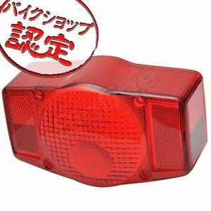 BigOne リプロパーツ CB750Four K2 K3 K4 K5 K6 K7 K8 CB750Four K CB350EXPORTテール ブレーキ ライト ランプ レンズ 純正 Type 赤 レッド