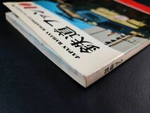 【鉄道ファン・1975年 10月号】特集・EF58形電気機関車・ゴハチの活躍/旧型電気のアンカーEF58/EF58塗色バラエティ/_画像6