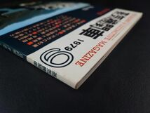 1979年【蒸気機関車・9月号】特集・重連/驀進!重連街道/小沢のC62重連/名機01 全機一覧表/_画像4