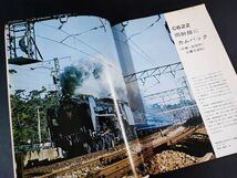 【鉄道ファン・1973年 2月号】C622両幹線にカムバック/重連常紋にアタック/関門の船頭さんEF30/日向路のDF特急/EF58再び特急けん引機に/_画像3