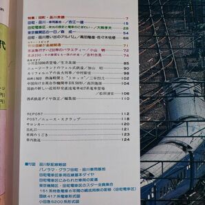 【鉄道ファン・1978年 3月号】特集・田町品川界限/東京機関区の一日/京浜急行デハ230形のバラエティー/小田急5200系登場/の画像2