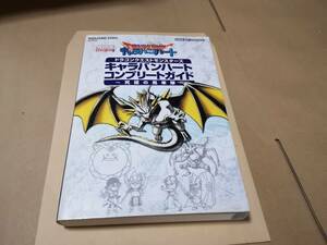 送料無料　ドラゴンクエストモンスターズ　キャラバンハート　コンプリートガイド　ゲームボーイアドバンス　GBA