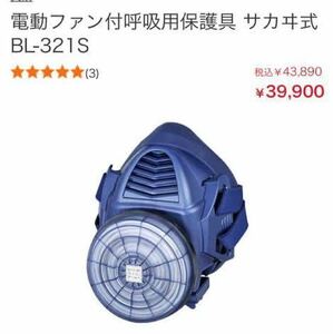 【未使用品】KOKEN コーケン 電動ファン付き 呼吸用保護具 BL321S電池付 防塵マスク