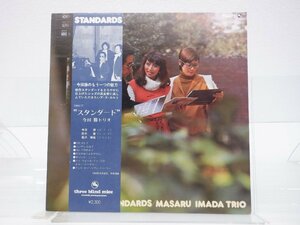 今田勝トリオ「Standards(スタンダード)」/Three Blind Mice(TBM-77)