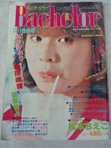 □　昭和53年　月刊バチュラー　Bachelor 松本ちえこパンチラ/高坂みゆき (168)