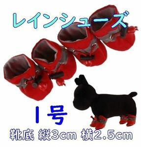 Dog Rain Shoes [Red № 1/3 см] Мягкая и легко носить! Весна/лето.