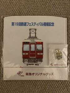 阪急電車グッズセット　ピンバッジ　マイクロファイバータオル　クロス　6330系　ノベルティ　バッヂ　ピンズ