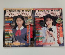 4冊セット 1996年 ベッピンスクール 1・2・3・5月号 No.54・55・56・58 英知出版 AB判 池上美沙 川奈由依 三枝美憂 小野美晴 _画像8