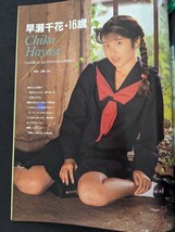 1991年9月 オトメクラブ 最終号 白夜書房 AB判 平成3年 綾瀬瞳 柳瀬真由 松原ますみ 橋本ひとみ 五十嵐こずえ 早瀬千花 クミコグレース_画像10