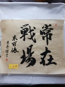 .. war place, hanging scroll . amount for handwriting .. paper only, free shipping,. mountain ... handwriting .,6.
