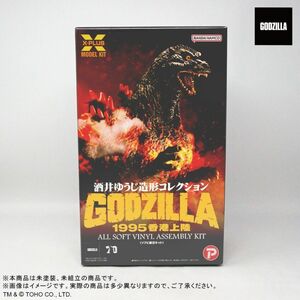 エクスプラス 東宝30cmシリーズ 酒井ゆうじ造形コレクション ゴジラ(1995) 「香港上陸」ソフビ組立キット クリアオレンジVer. 復刻版