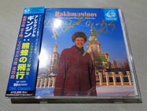 アレクサンドル・ギンジン氏の直筆サイン入,ALEXANDER GINDIN SIGNED!!!/RAKHMANINOV:TRANSCRIPTIONS etc.(TRITON:DMCC-26009 CD w Obi_画像1