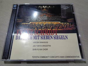 若杉弘指揮 JAO東京オーケストラ1996.3.10東京サントリーホールライヴ/フランツ・シュミット:七つの封印の書(TOYOTA:TOCD-18~19 2CD