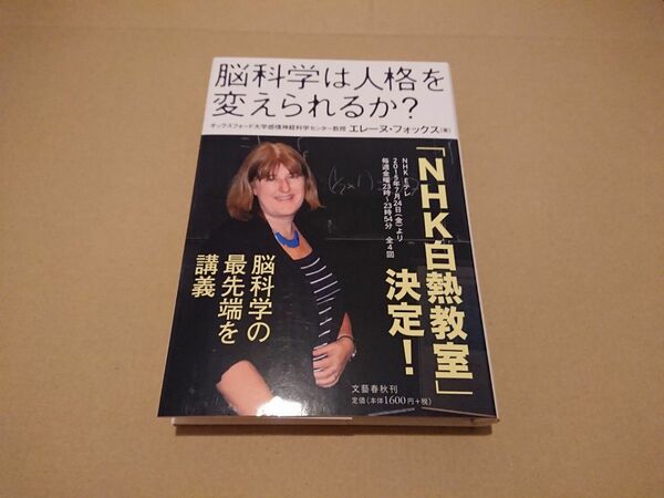 ★新品未読&美本◎★NHK白熱教室から脳科学の挑戦に触れる◎