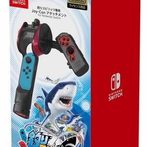 【新品未開封】釣りスピリッツ専用ジョイコンアタッチメントfor Switch