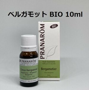 【即決】ベルガモット BIO 10ml プラナロム PRANAROM アロマ 精油　(W)